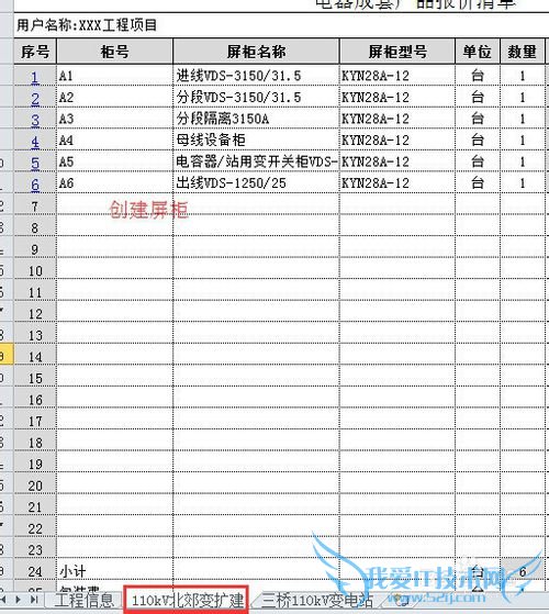如何用EXCEl 做报价单