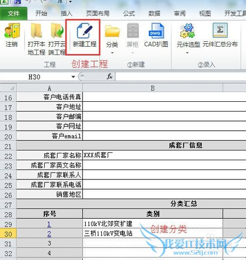 如何用EXCEl 做报价单