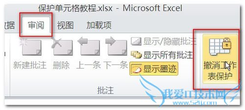 ExcelαԪ񣬷ֹݴ۸ģ