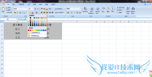 如何让Excel单元格显示立体效果