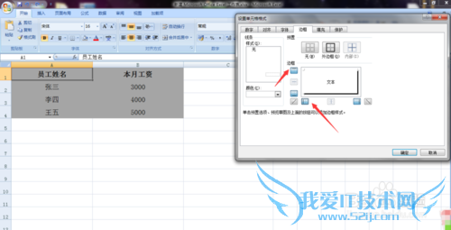 如何让Excel单元格显示立体效果