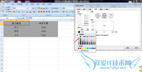 如何让Excel单元格显示立体效果