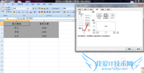 如何让Excel单元格显示立体效果