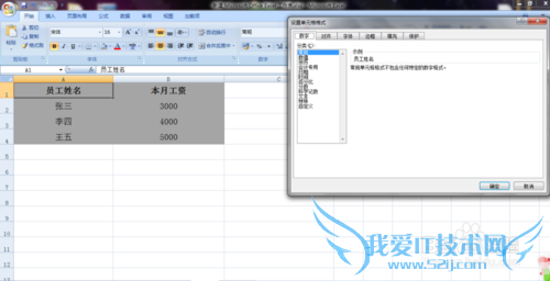 如何让Excel单元格显示立体效果