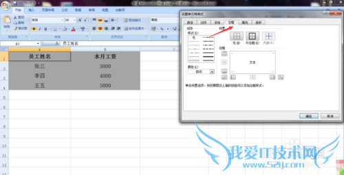 如何让Excel单元格显示立体效果