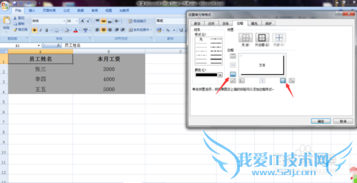 如何让Excel单元格显示立体效果