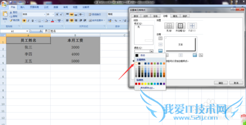 如何让Excel单元格显示立体效果