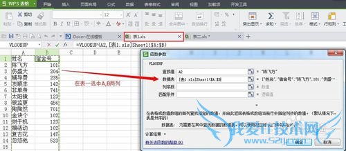 Excel中如何在多个表中查询姓名相同的其他信息