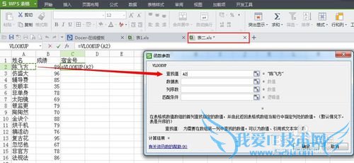 Excel中如何在多个表中查询姓名相同的其他信息