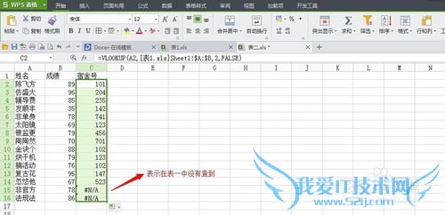 Excel中如何在多个表中查询姓名相同的其他信息