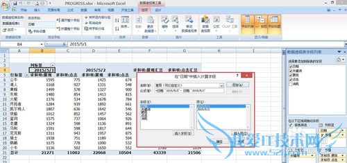 数据透视表插入计算项、计算差异