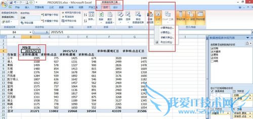 数据透视表插入计算项、计算差异