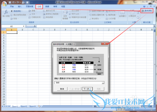 Excel2007中加载【条件求和向导】模块