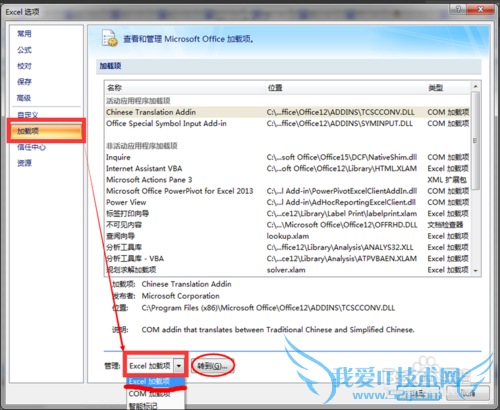 Excel2007中加载【条件求和向导】模块
