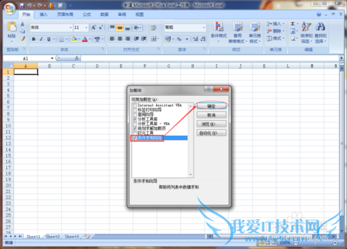 Excel2007中加载【条件求和向导】模块