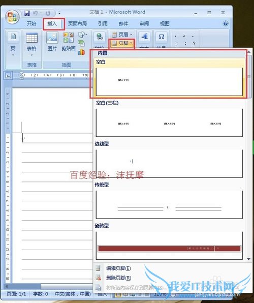 Word2007教程:怎样在文档的底部添加Excel表格