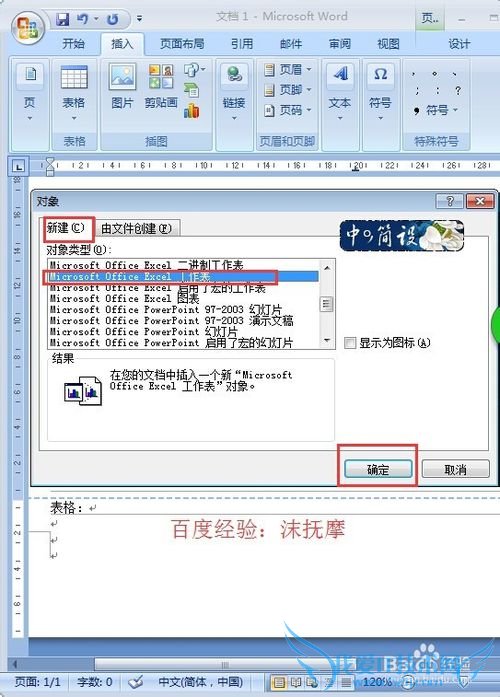 Word2007教程:怎样在文档的底部添加Excel表格