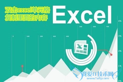 如何实现双击excel单元格复制里面的数据内容