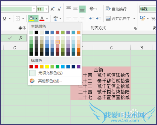 ExcelÈçºÎÉèÖÃ×ÖÌå¸ñʽ¡¢±³¾°Í¼°¸