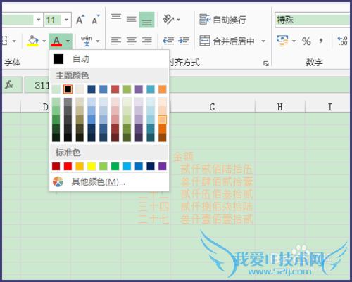 ExcelÈçºÎÉèÖÃ×ÖÌå¸ñʽ¡¢±³¾°Í¼°¸