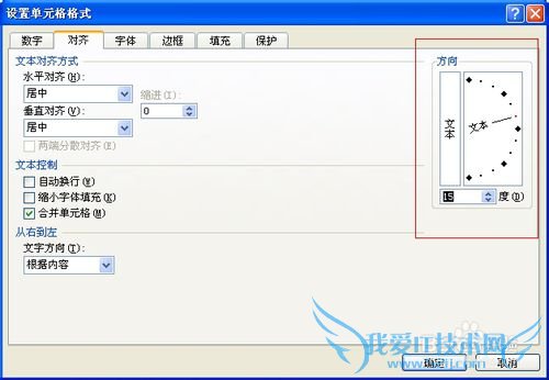excel如何让字竖着或者倾斜