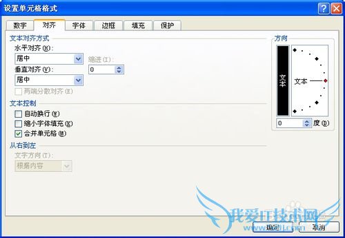 excel如何让字竖着或者倾斜
