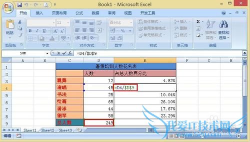 Excel2007怎么绝对引用数据