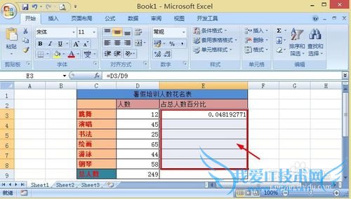 Excel2007怎么绝对引用数据