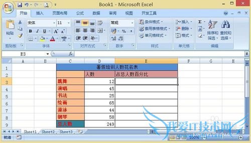 Excel2007怎么绝对引用数据