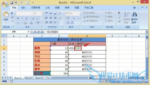 Excel2007怎么绝对引用数据