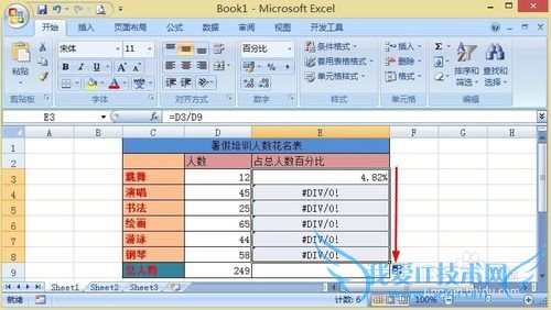 Excel2007怎么绝对引用数据