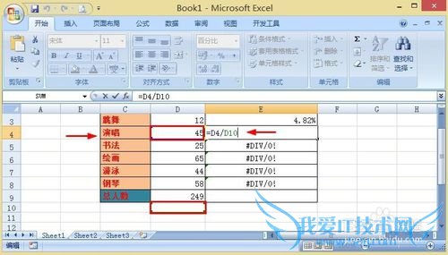 Excel2007怎么绝对引用数据