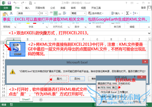 使用Excel轻松实现KML文件转出列表