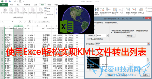 使用Excel轻松实现KML文件转出列表