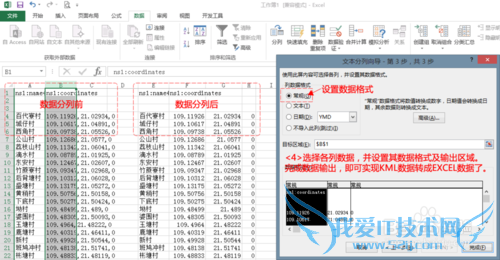 使用Excel轻松实现KML文件转出列表