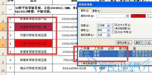 excel查找替换实例之查找指定格式的单元格
