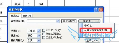 excel查找替换实例之查找指定格式的单元格