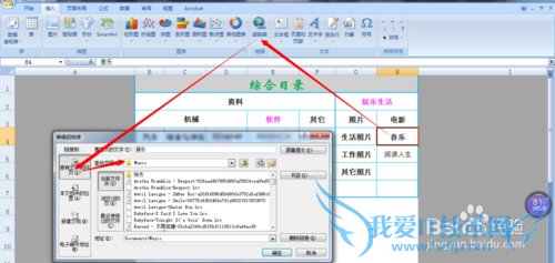 用EXCEL辅助整理文件