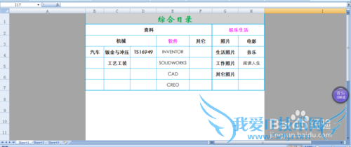 用EXCEL辅助整理文件