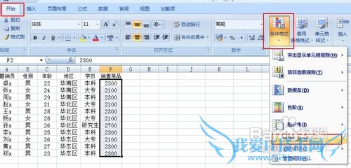 Excel使用IF函数建立单元格条件格式