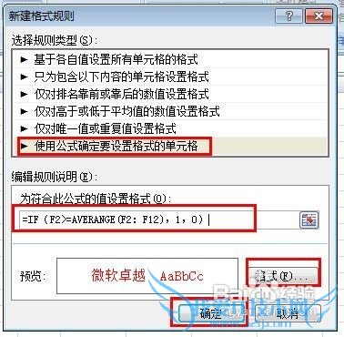 Excel使用IF函数建立单元格条件格式