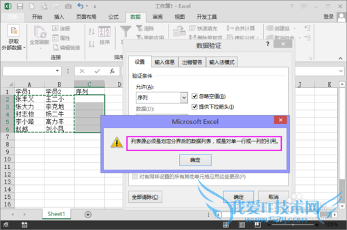 EXCEL有效性中怎么样同时选取多行多列作为来源
