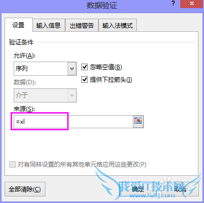 EXCEL有效性中怎么样同时选取多行多列作为来源