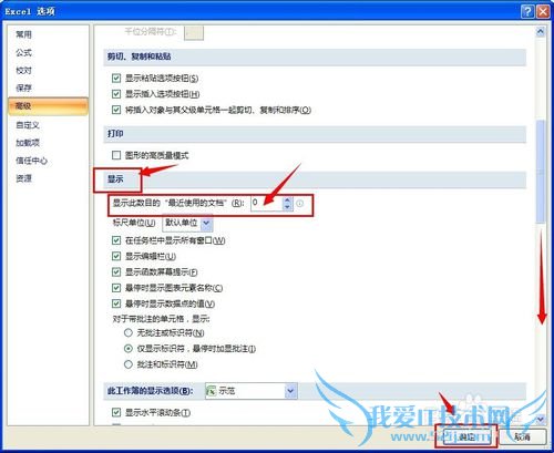 怎样删除excel的最近使用的文档的记录?