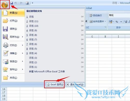 怎样删除excel的最近使用的文档的记录?