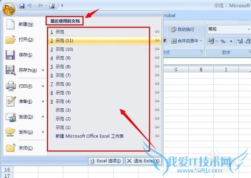 怎样删除excel的最近使用的文档的记录?