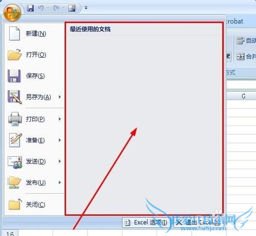 怎样删除excel的最近使用的文档的记录?