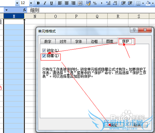 excel文件防被人偷看技巧
