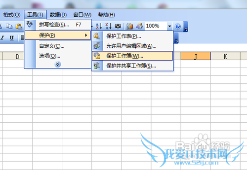 excel文件防被人偷看技巧