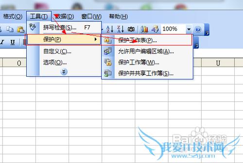 excel文件防被人偷看技巧